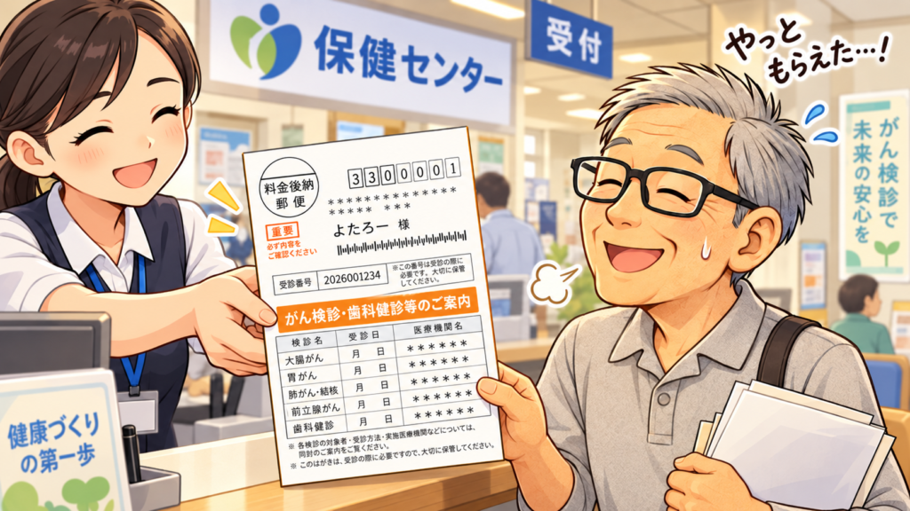 がん検診の案内葉書を再発行してもらう