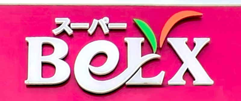 ベルクス BeLX ロゴ