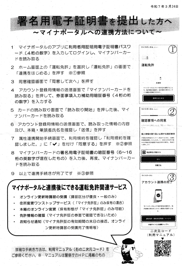 マイナポータルへの連携方法について